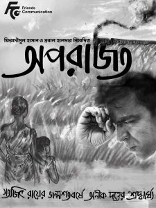 নেপথ্য কাহিনী