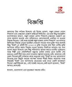 বিবৃতি দিয়ে