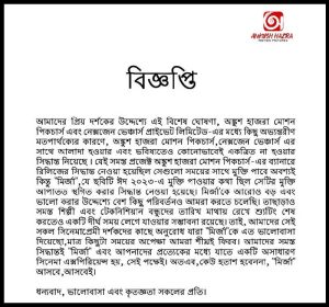 বিবৃতি দিয়ে